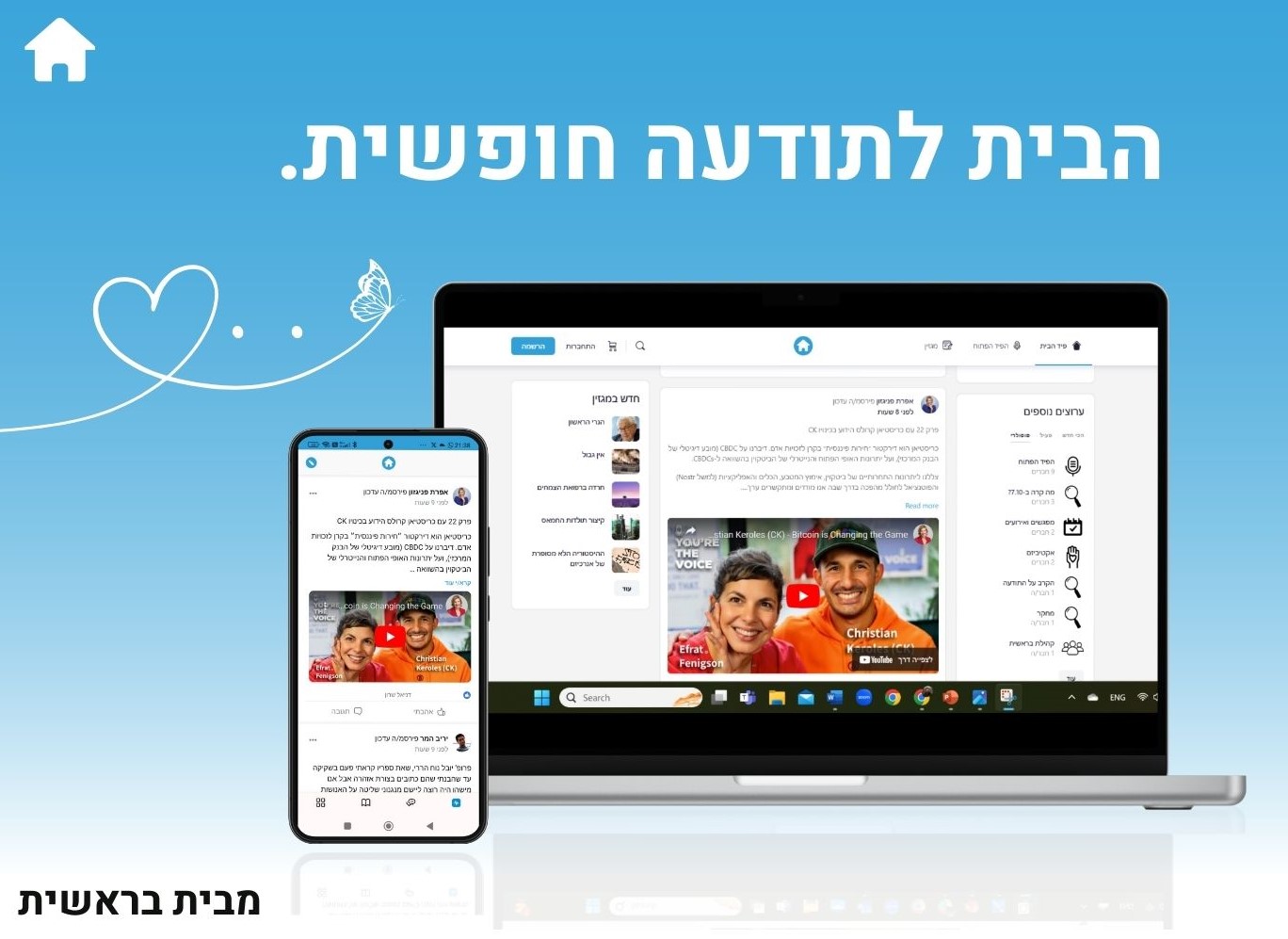 מנוי דיגיטלי - גישה מלאה לספריית התוכן של בראשית - מגזין בראשית
